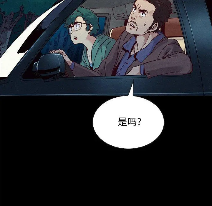 坏血 第31话 第106页