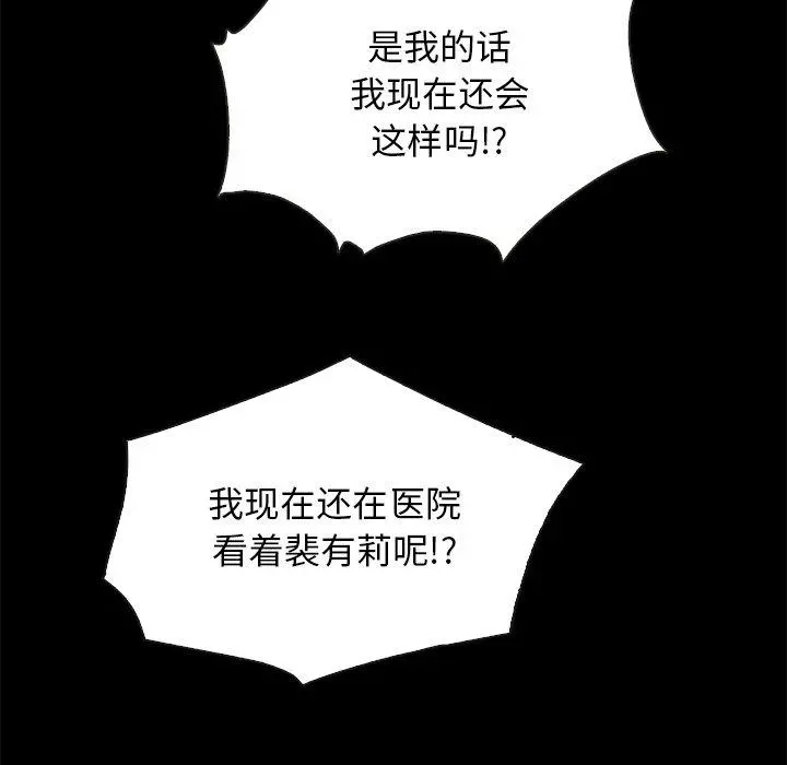 坏血 第31话 第132页