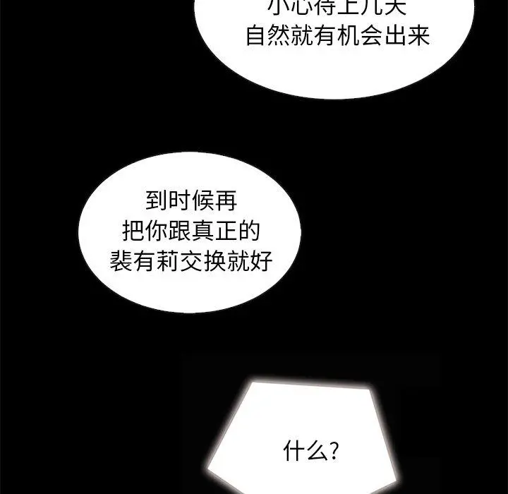 坏血 第31话 第80页