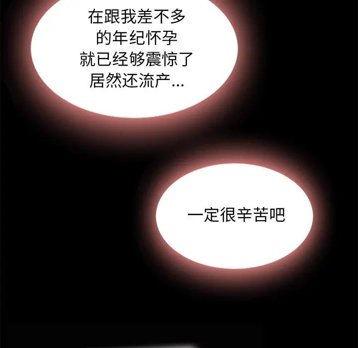 坏血 第31话 第97页