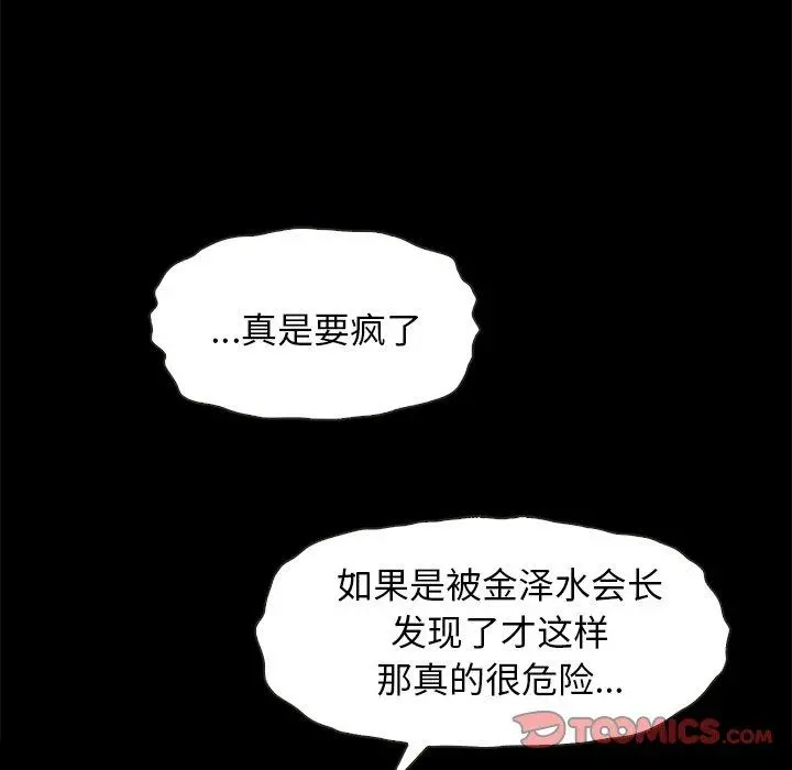坏血 第31话 第138页