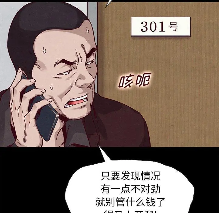 坏血 第31话 第139页