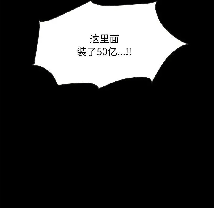 坏血 第31话 第113页