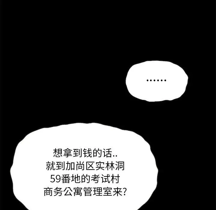 坏血 第31话 第122页