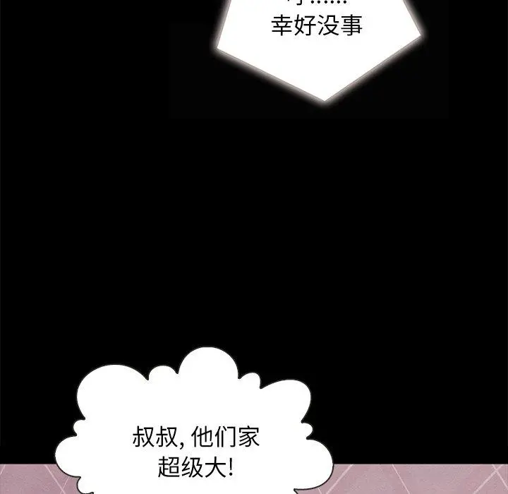 坏血 第31话 第70页