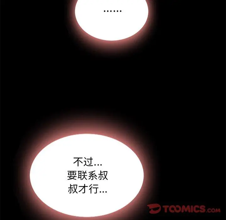 坏血 第31话 第57页