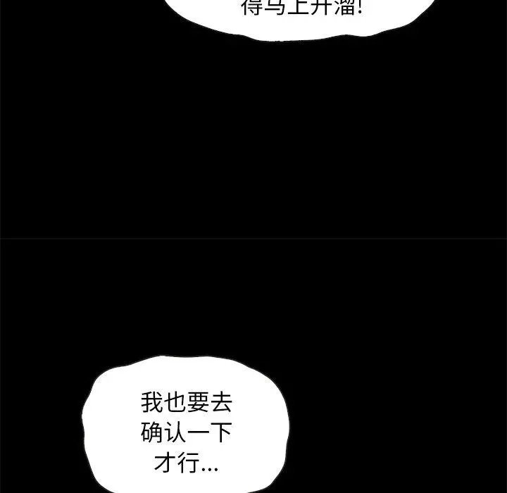 坏血 第31话 第140页
