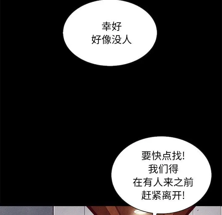 坏血 第31话 第109页