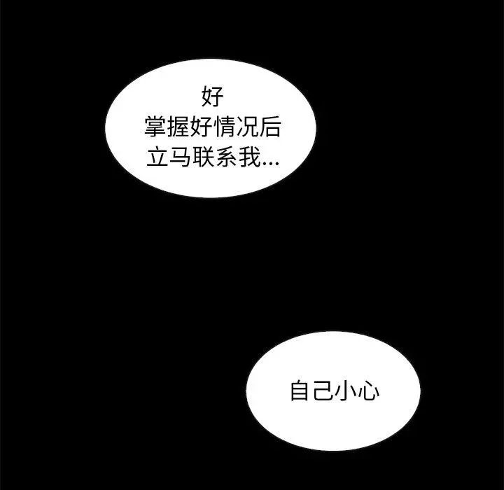 坏血 第31话 第143页