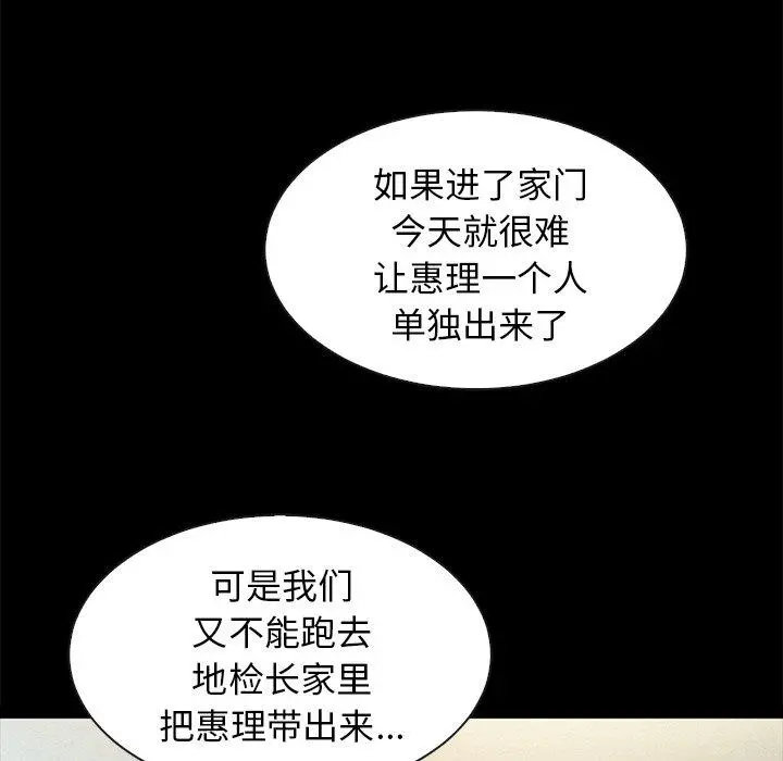 坏血 第31话 第39页