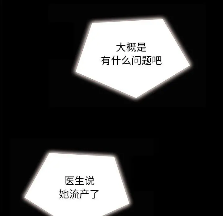 坏血 第31话 第86页