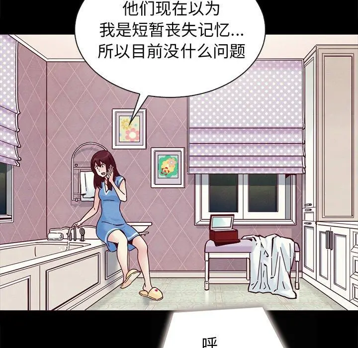 坏血 第31话 第69页