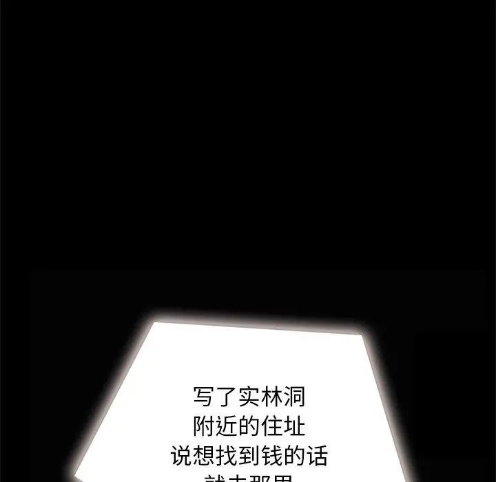 坏血 第31话 第136页