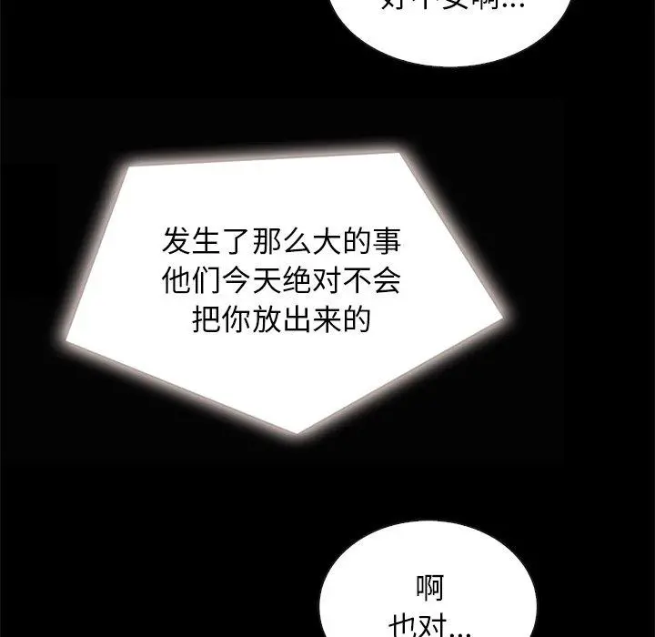 坏血 第31话 第83页