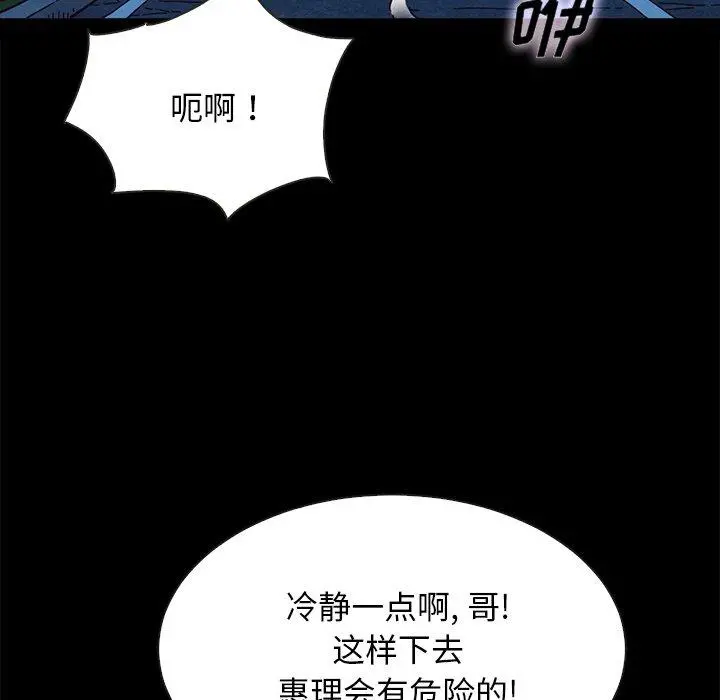 坏血 第31话 第75页