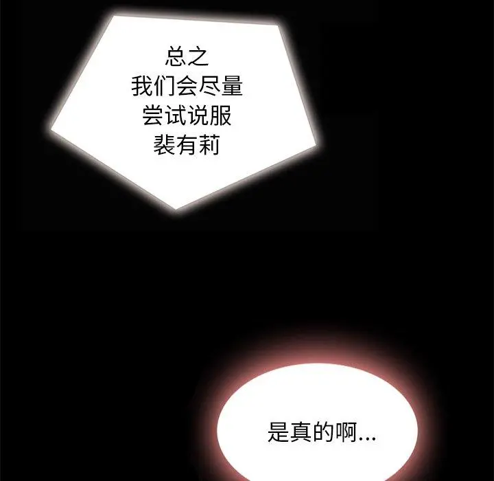 坏血 第31话 第95页