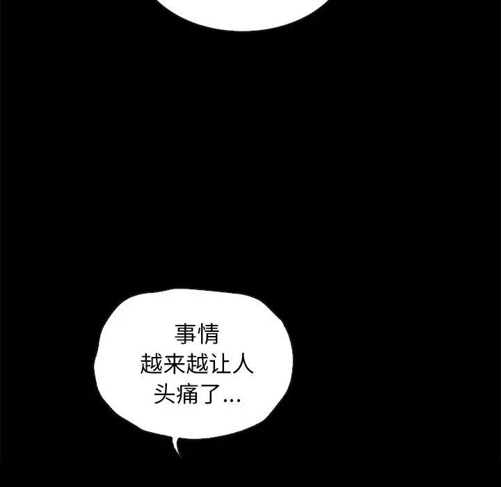 坏血 第31话 第37页