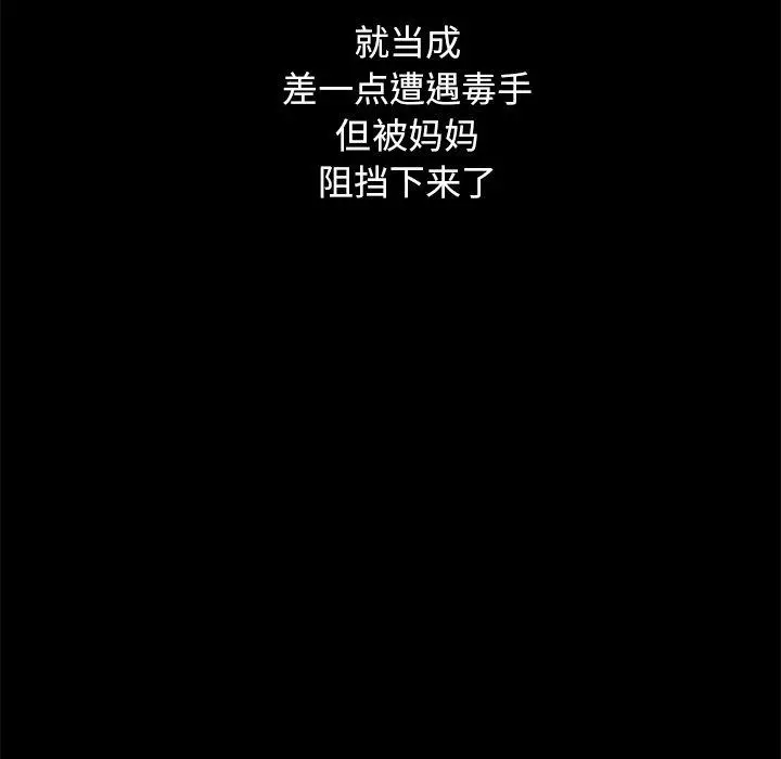 坏血 第40话 第74页