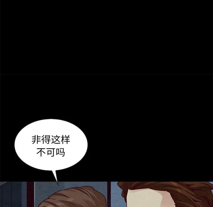 坏血 第40话 第85页