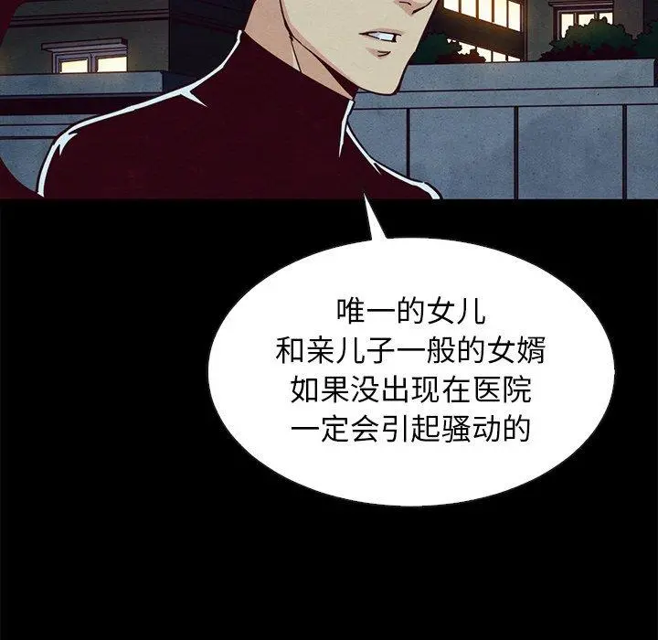 坏血 第40话 第88页