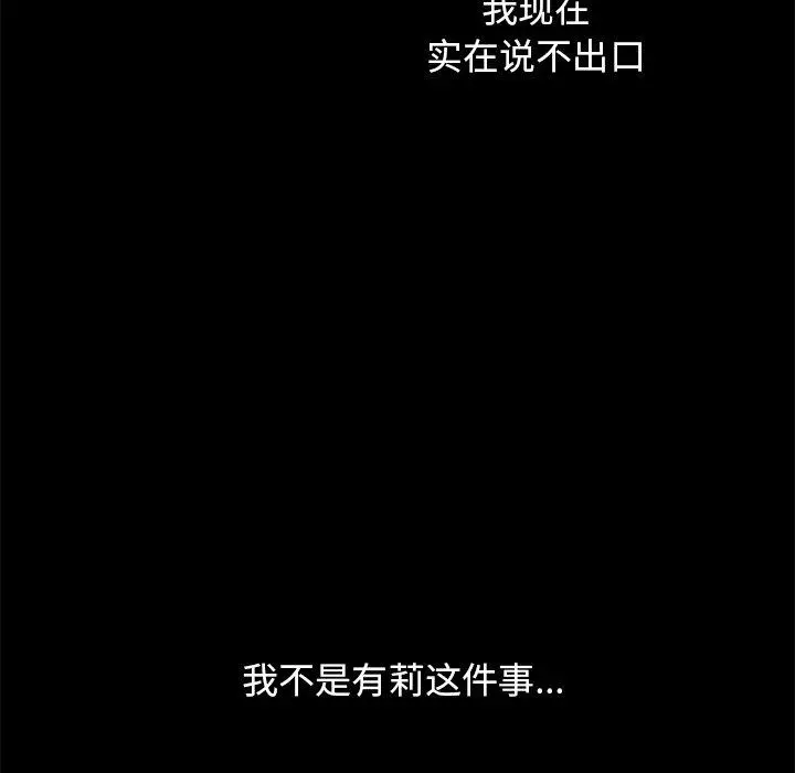 坏血 第40话 第67页