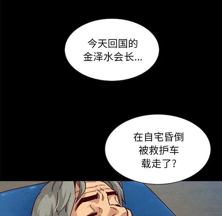 坏血 第40话 第31页