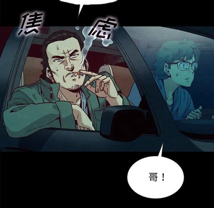 坏血 第40话 第25页