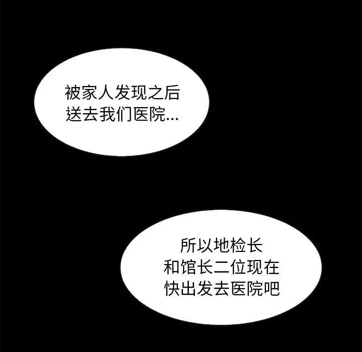 坏血 第40话 第84页