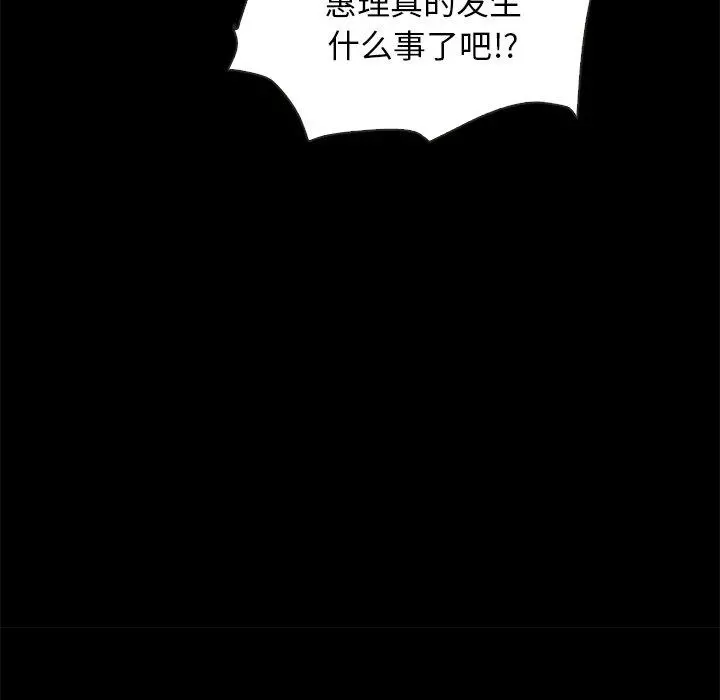 坏血 第40话 第28页