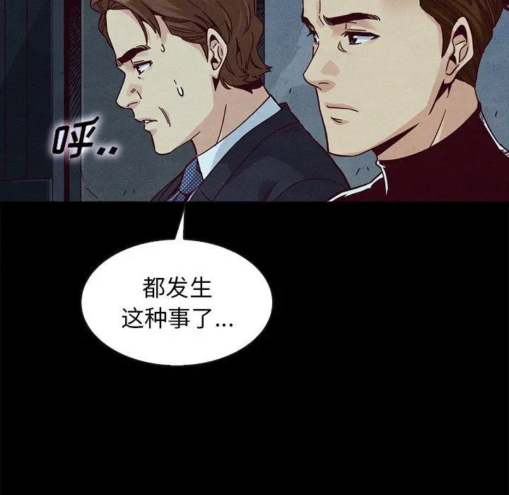 坏血 第40话 第86页