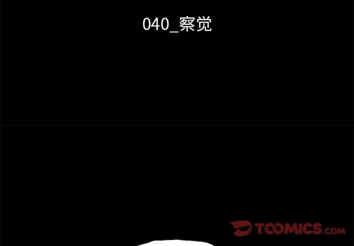 坏血 第40话 第3页
