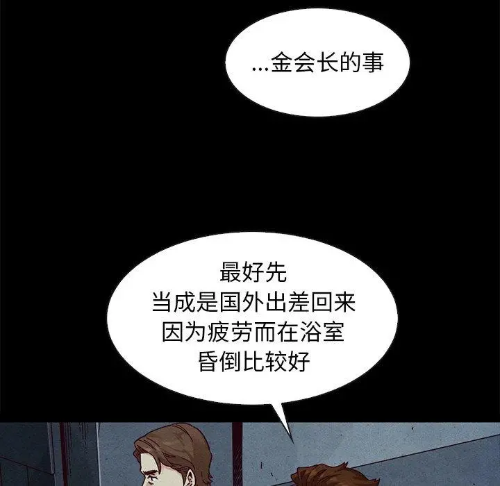坏血 第40话 第82页