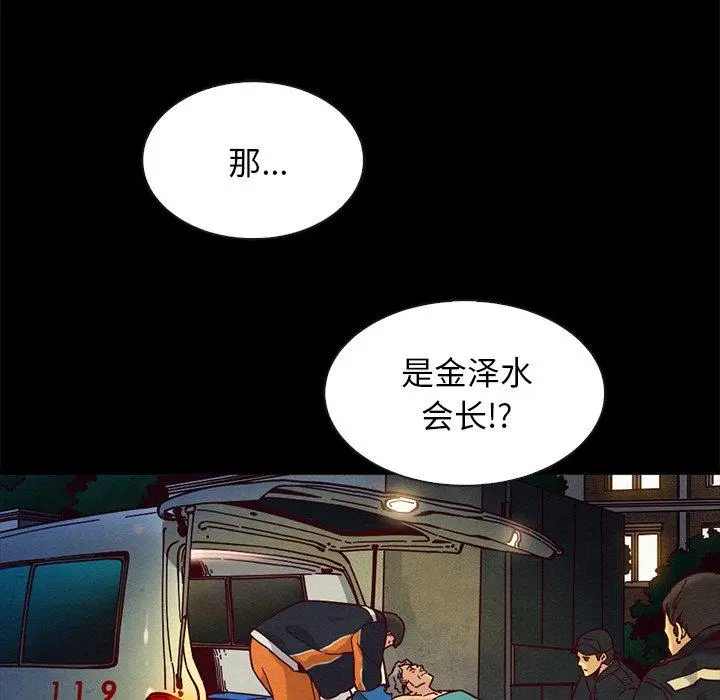 坏血 第40话 第29页