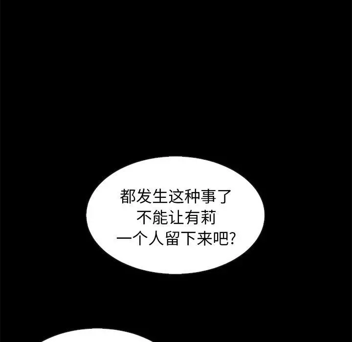 坏血 第40话 第89页