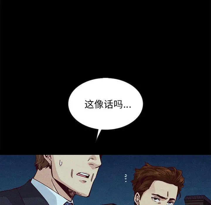 坏血 第40话 第78页