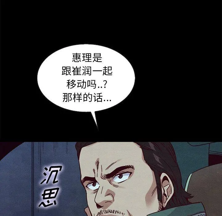 坏血 第40话 第104页