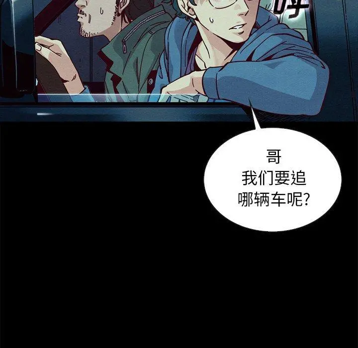 坏血 第40话 第102页