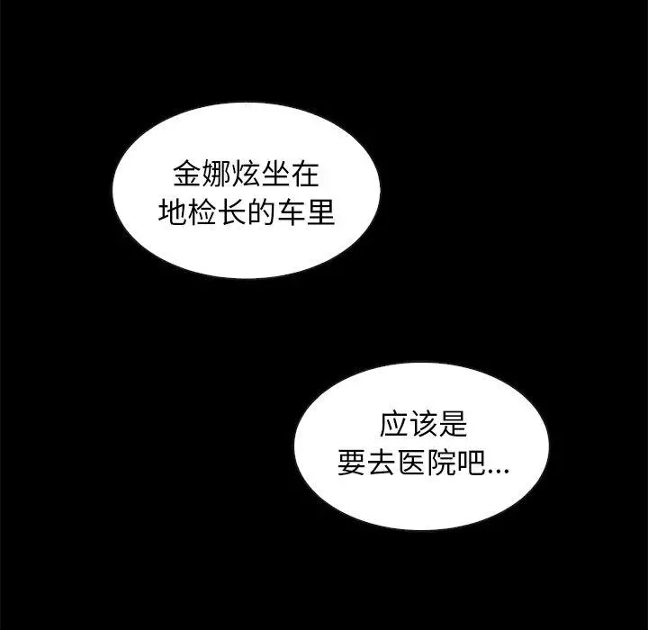 坏血 第40话 第103页