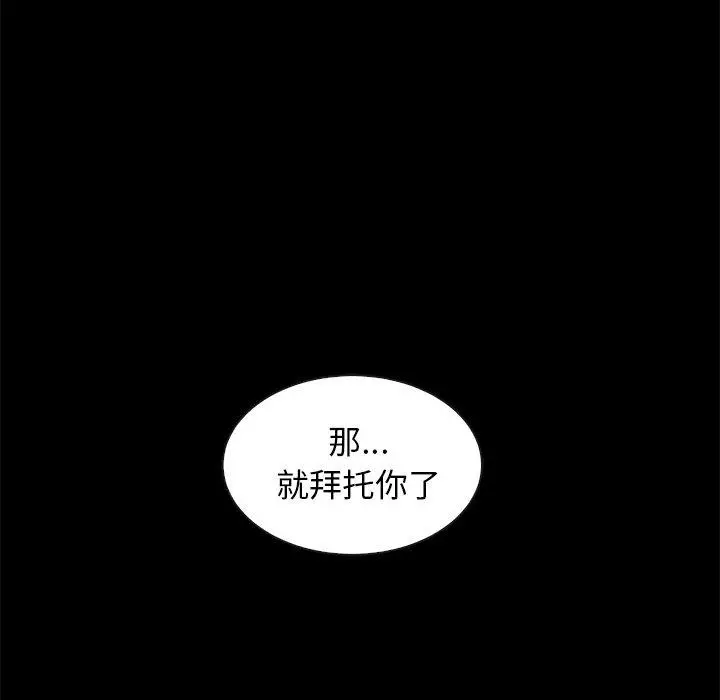 坏血 第40话 第97页