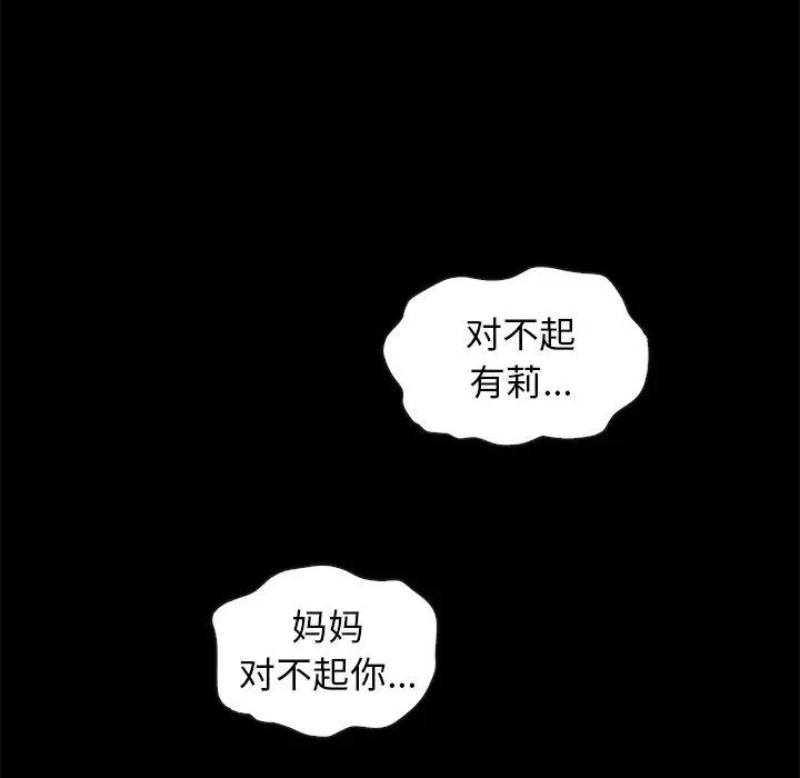 坏血 第40话 第56页