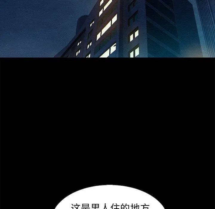 坏血 第40话 第110页