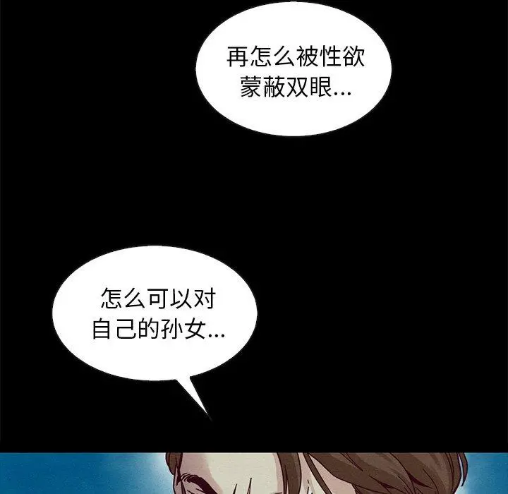 坏血 第40话 第80页