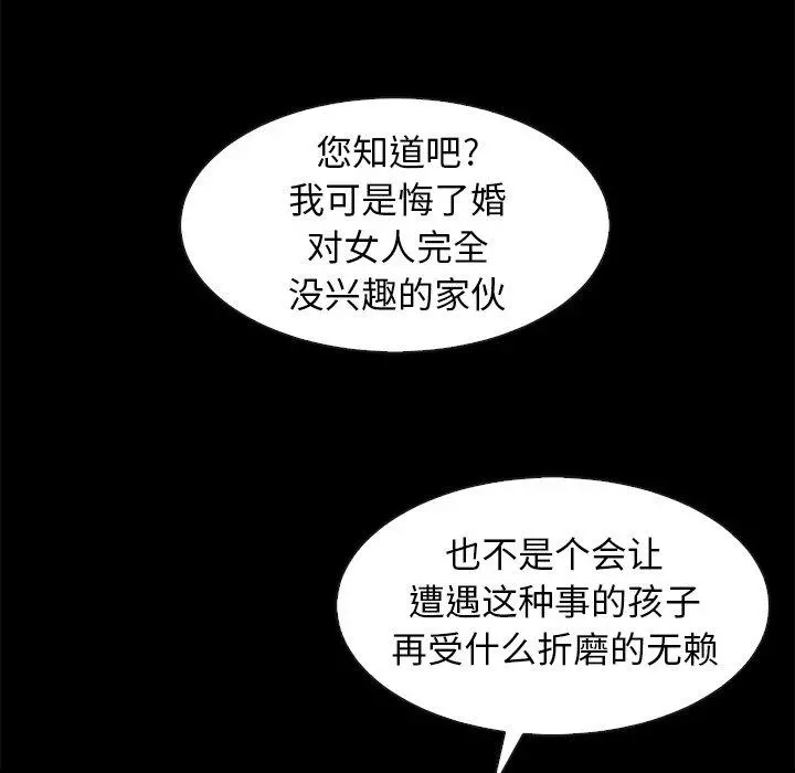坏血 第40话 第93页