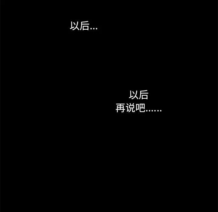 坏血 第40话 第72页