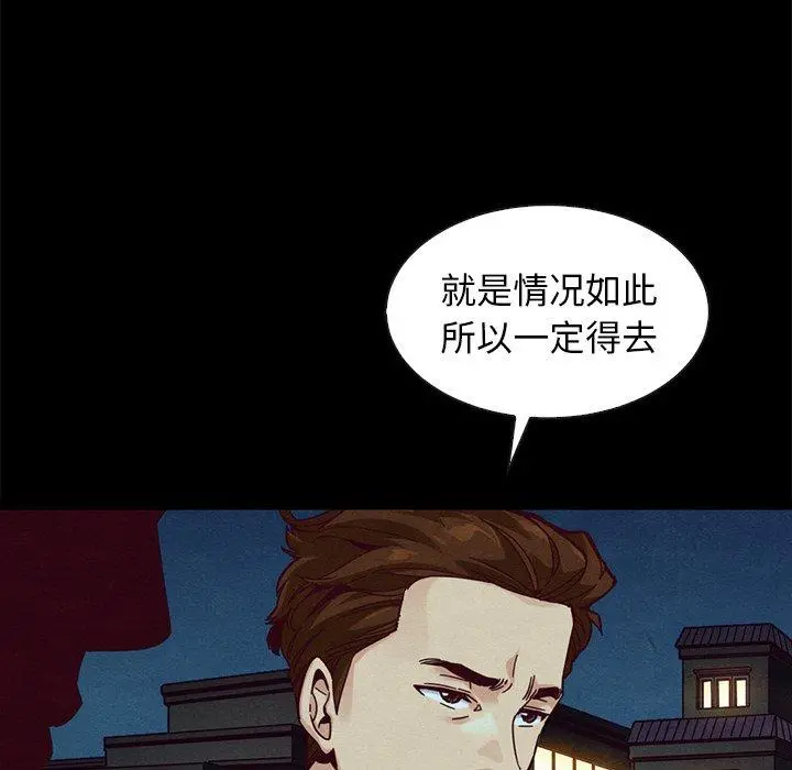 坏血 第40话 第87页