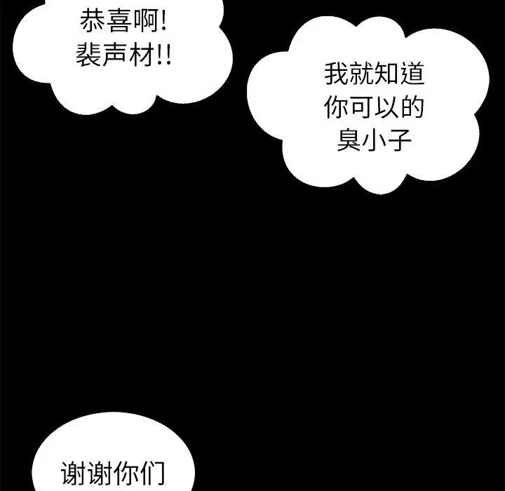 坏血 第5话 第81页