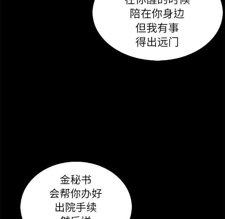 坏血 第5话 第109页
