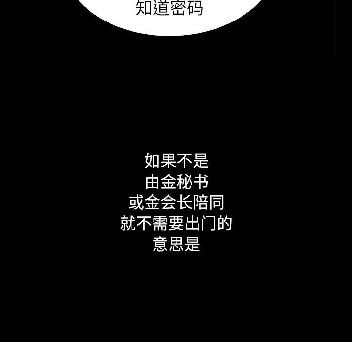 坏血 第5话 第141页
