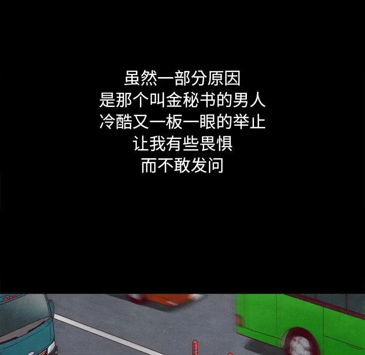 坏血 第5话 第128页