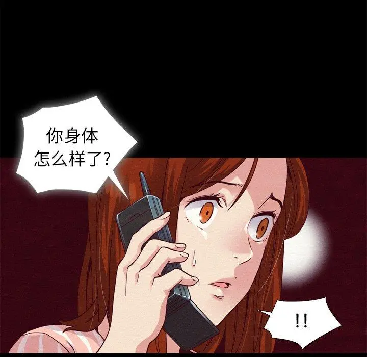 坏血 第5话 第105页
